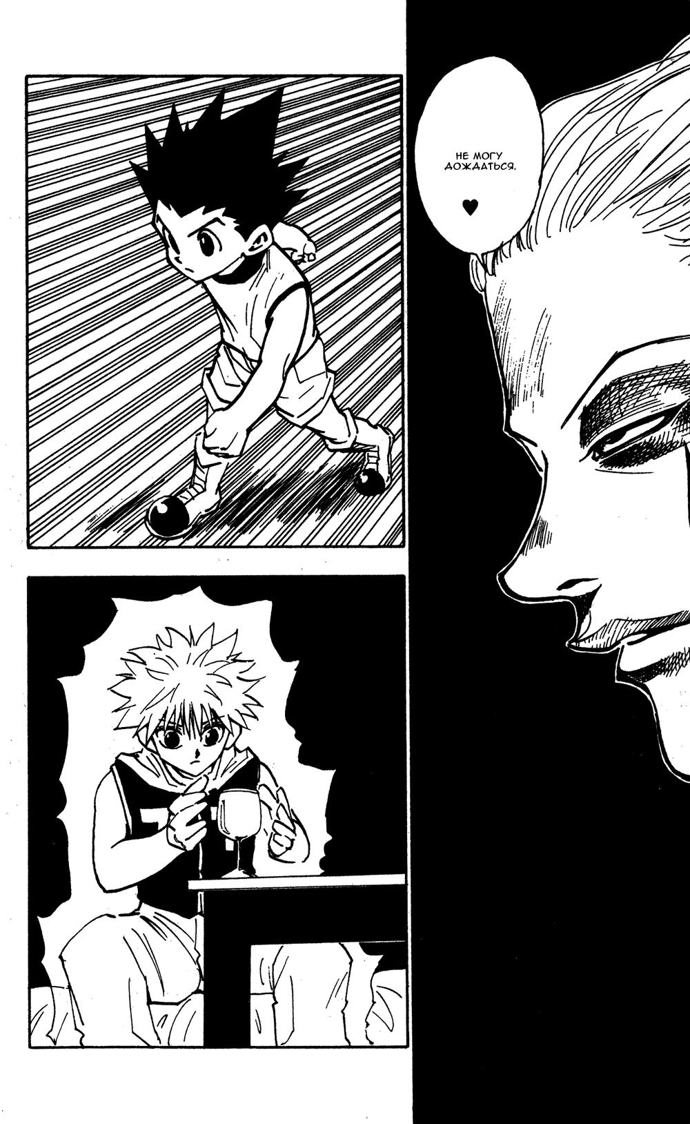 Read HUNTER×HUNTER RU Manga Online