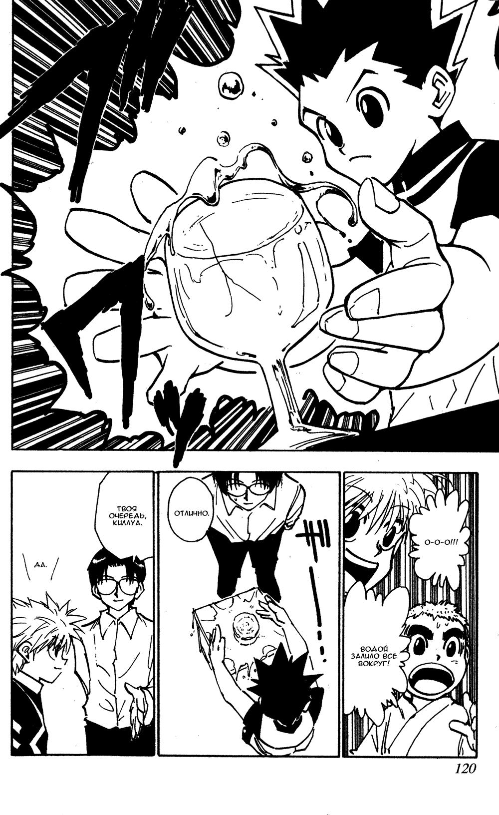 Read HUNTER×HUNTER RU Manga Online