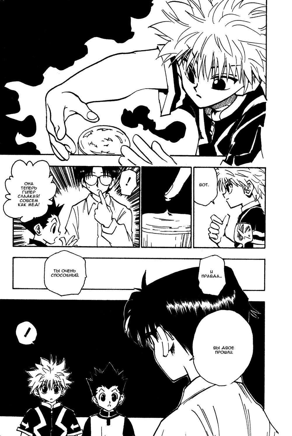 Read HUNTER×HUNTER RU Manga Online
