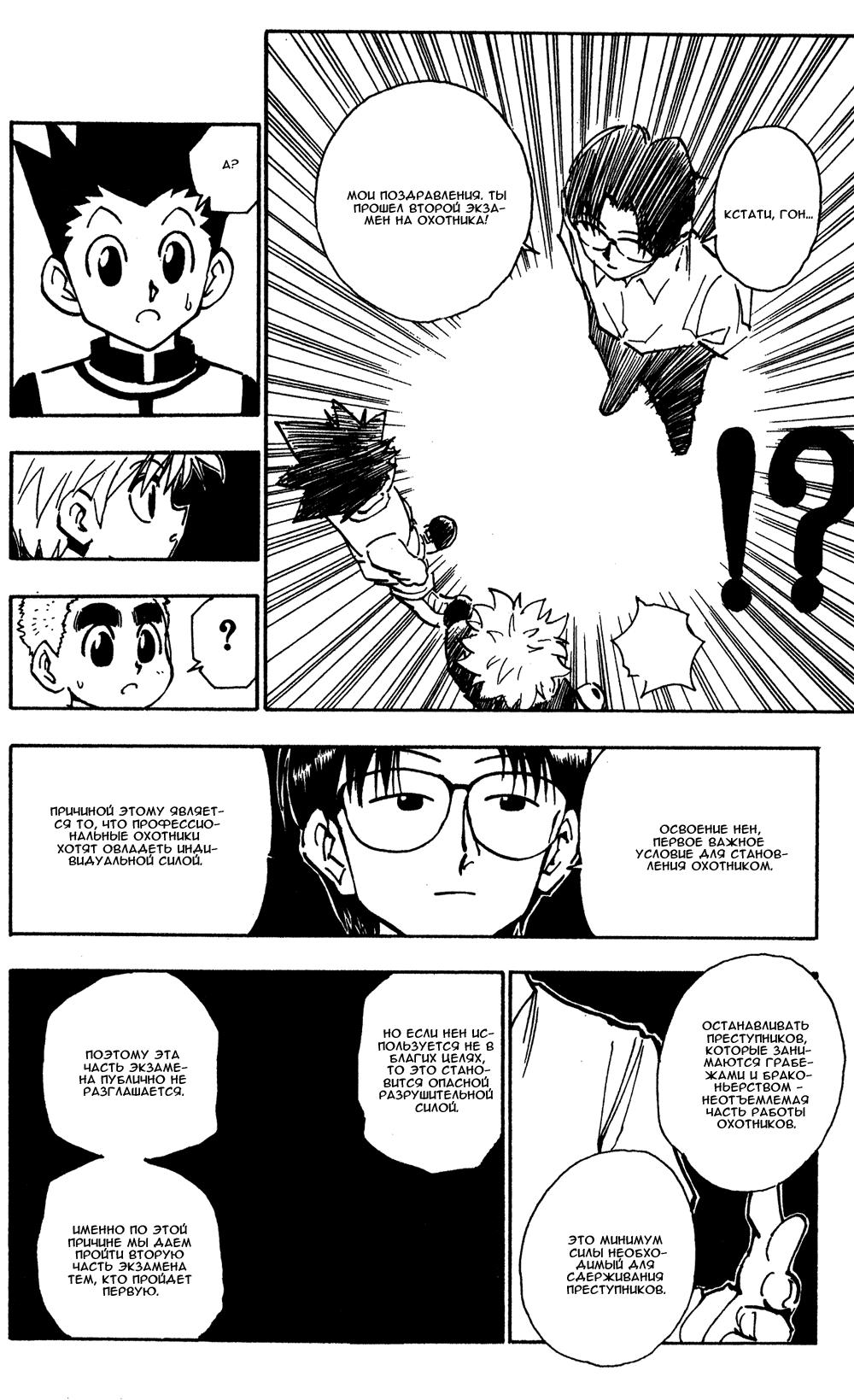 Read HUNTER×HUNTER RU Manga Online