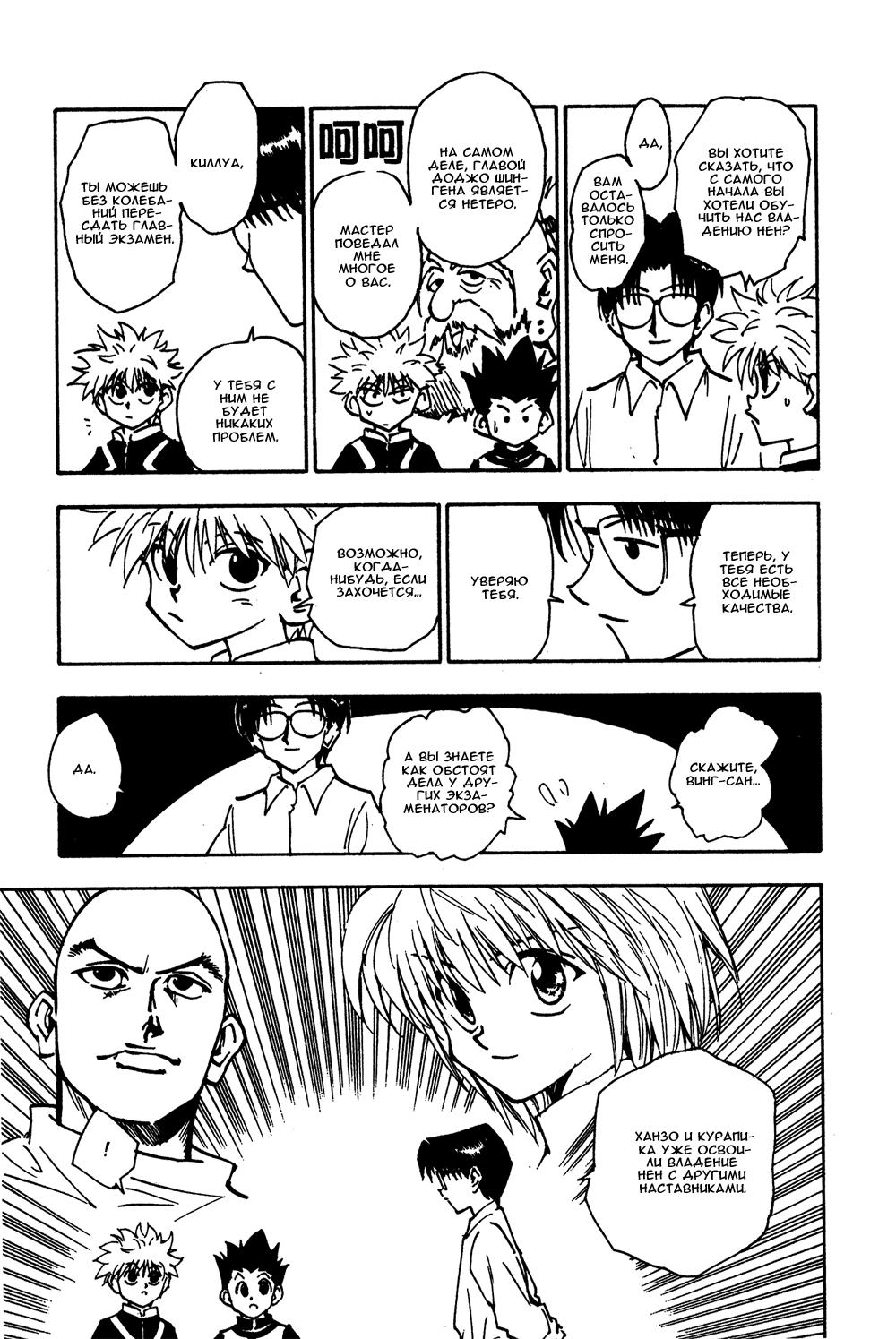 Read HUNTER×HUNTER RU Manga Online