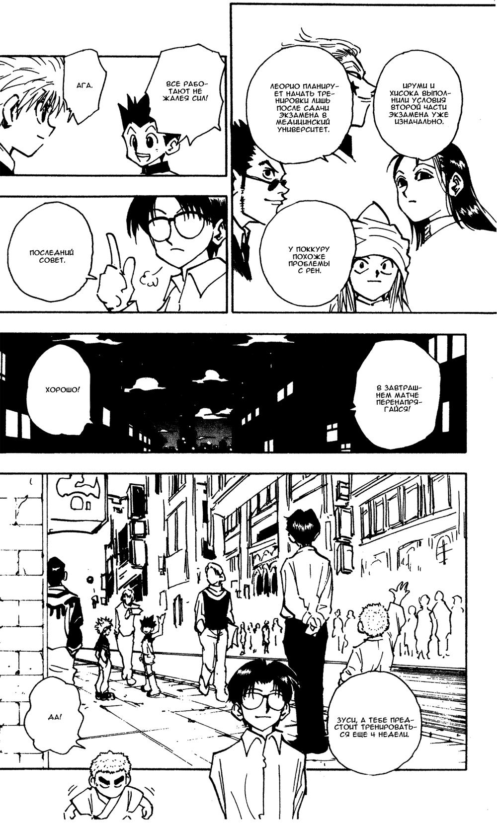 Read HUNTER×HUNTER RU Manga Online