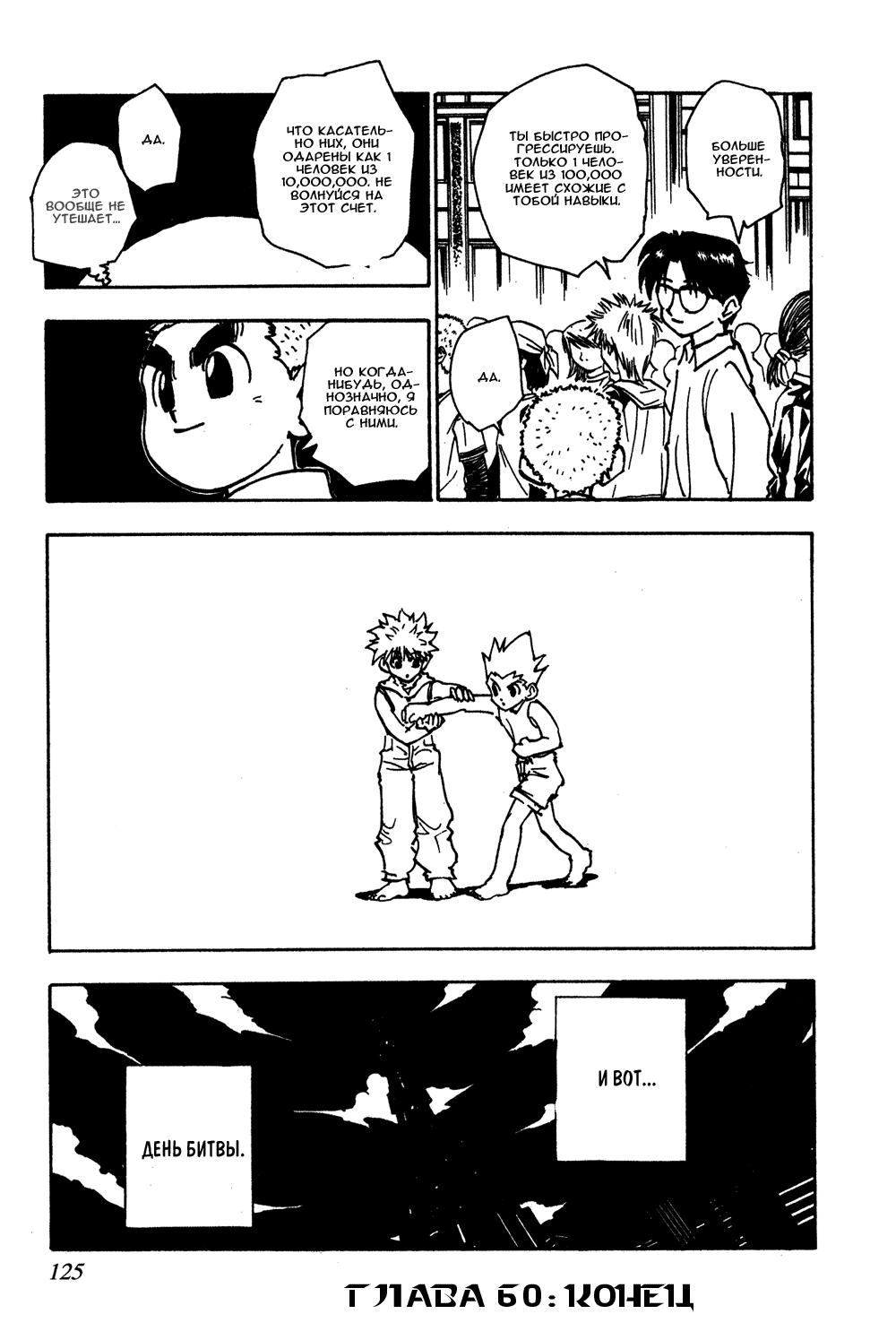 Read HUNTER×HUNTER RU Manga Online