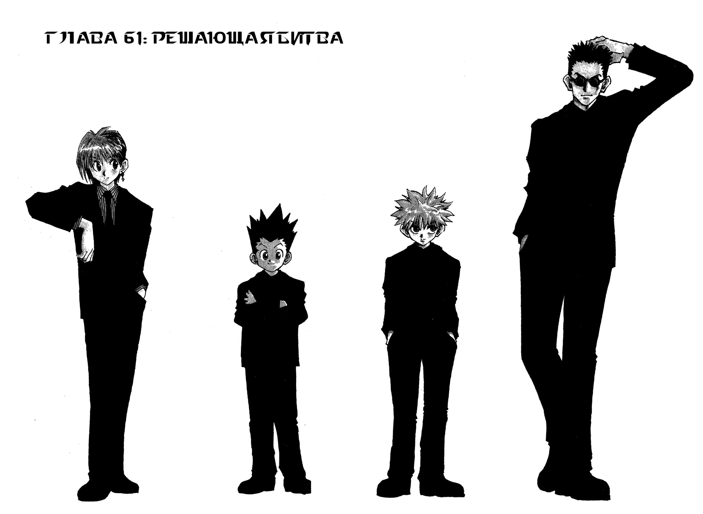 Read HUNTER×HUNTER RU Manga Online