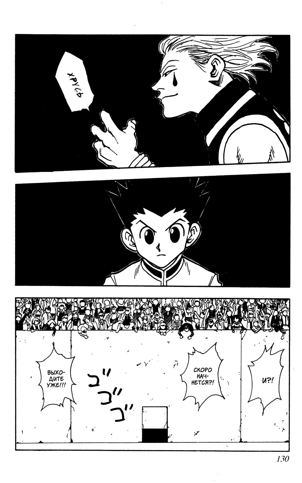 Read HUNTER×HUNTER RU Manga Online