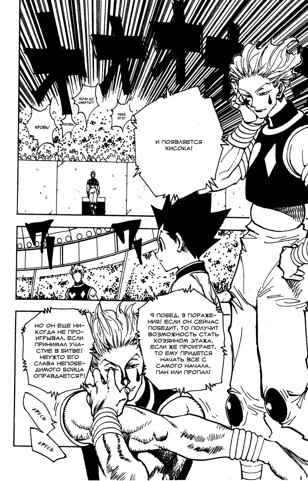 Read HUNTER×HUNTER RU Manga Online