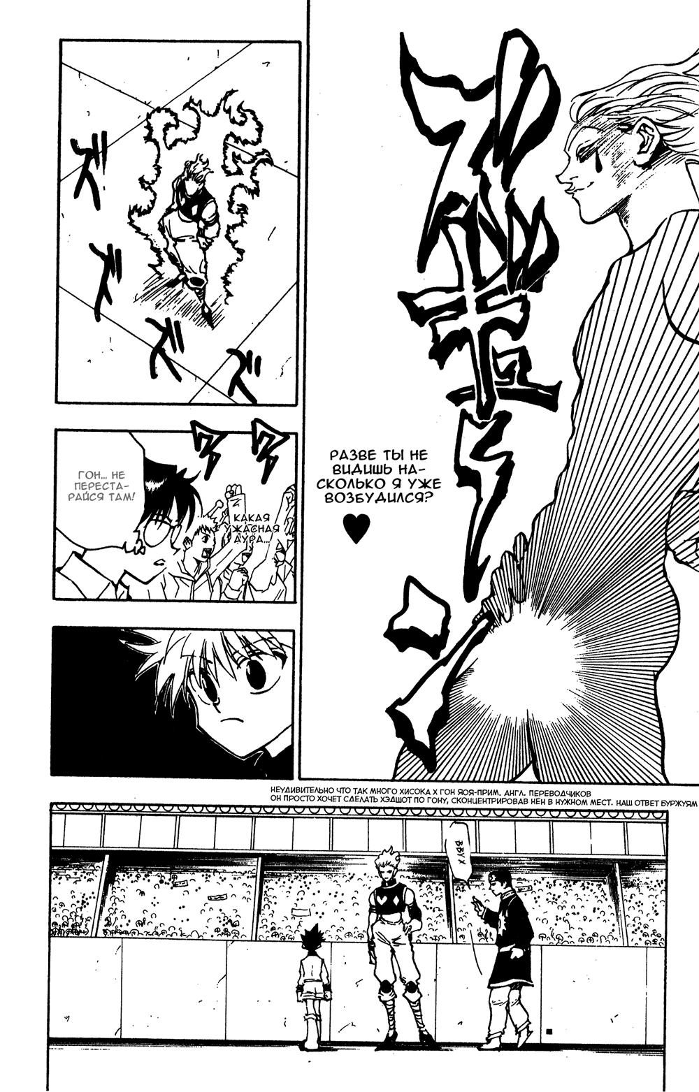 Read HUNTER×HUNTER RU Manga Online