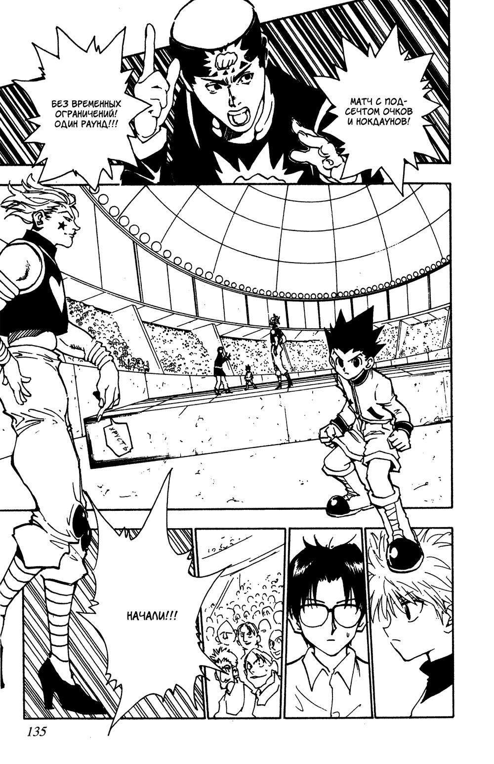 Read HUNTER×HUNTER RU Manga Online