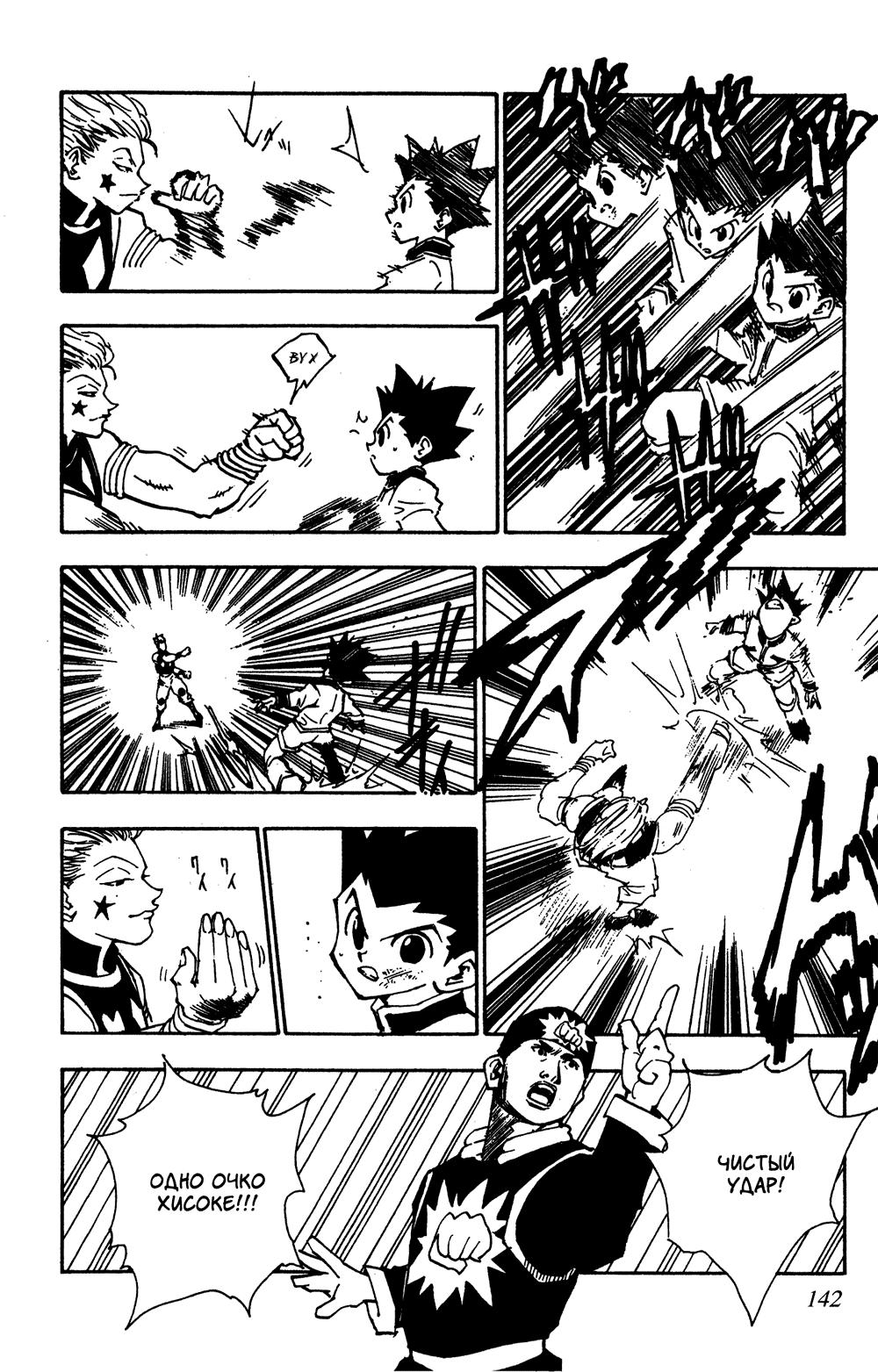 Read HUNTER×HUNTER RU Manga Online