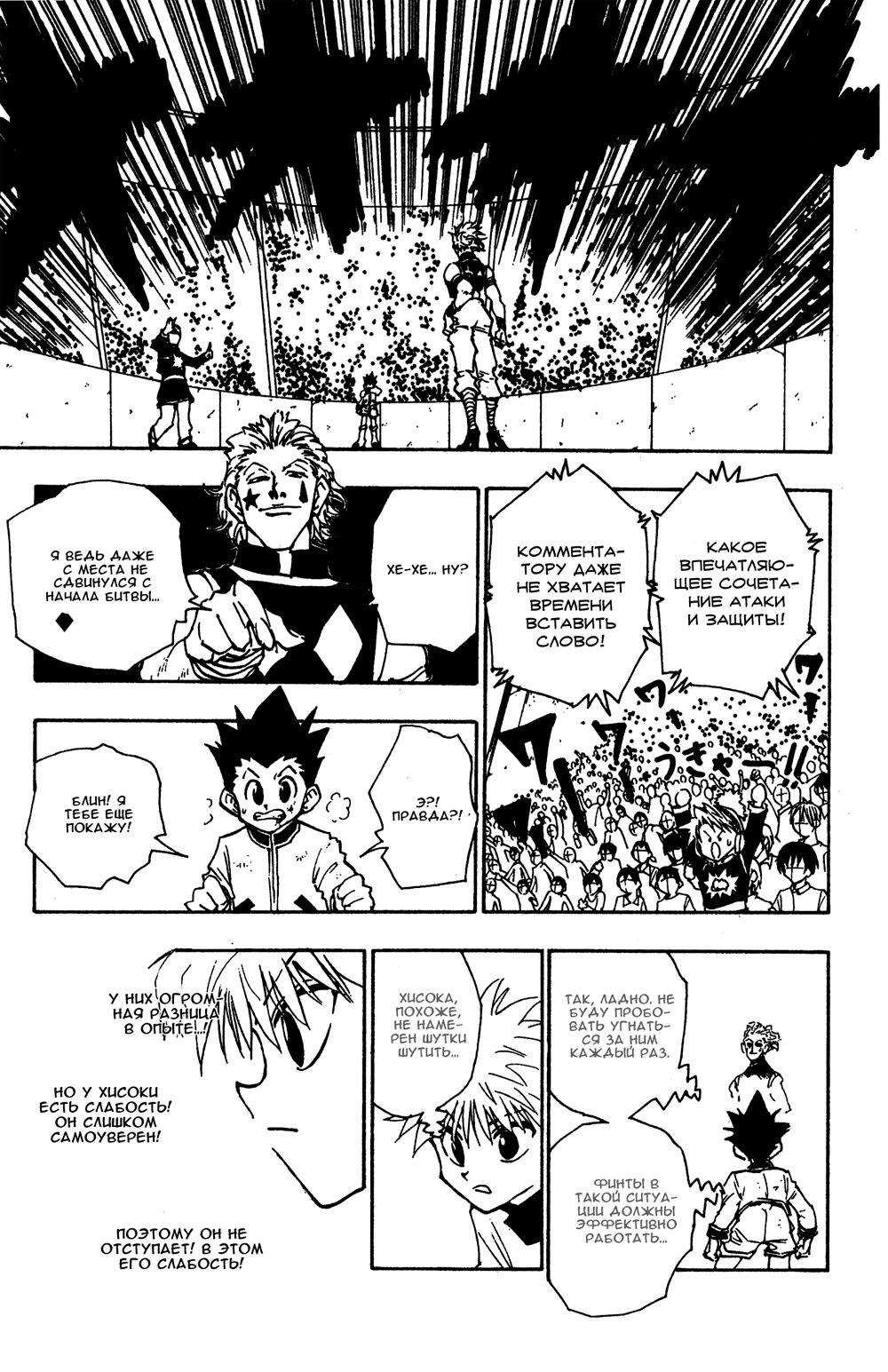 Read HUNTER×HUNTER RU Manga Online