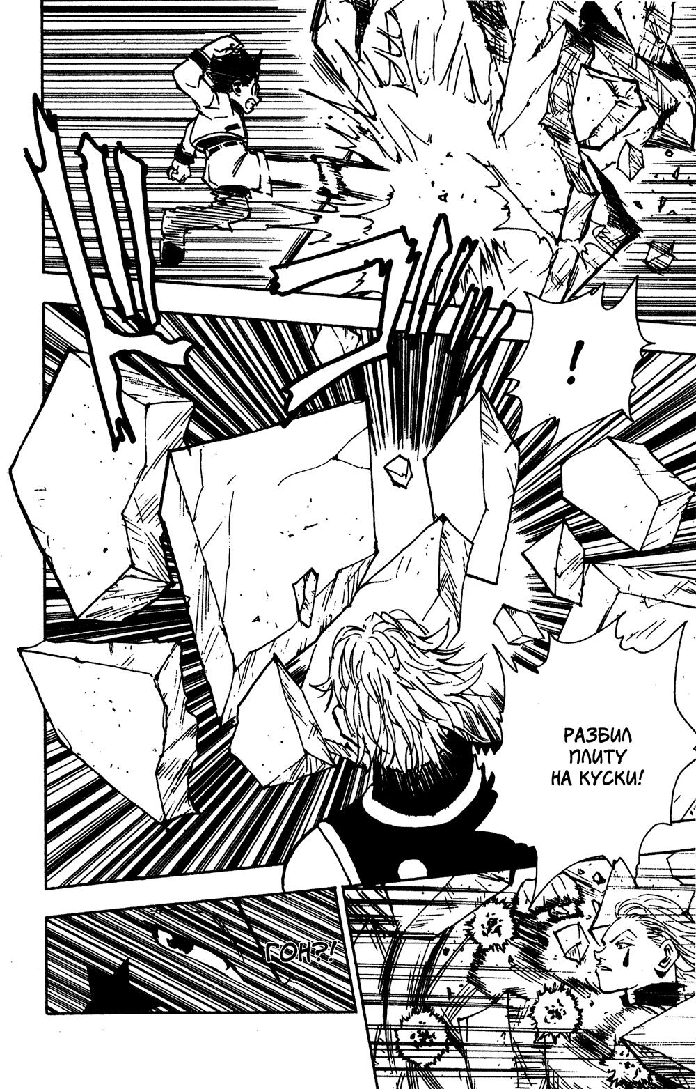 Read HUNTER×HUNTER RU Manga Online