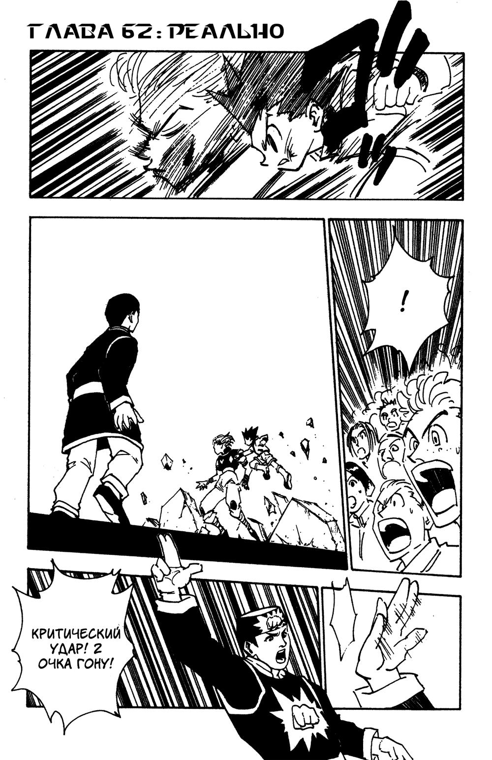 Read HUNTER×HUNTER RU Manga Online