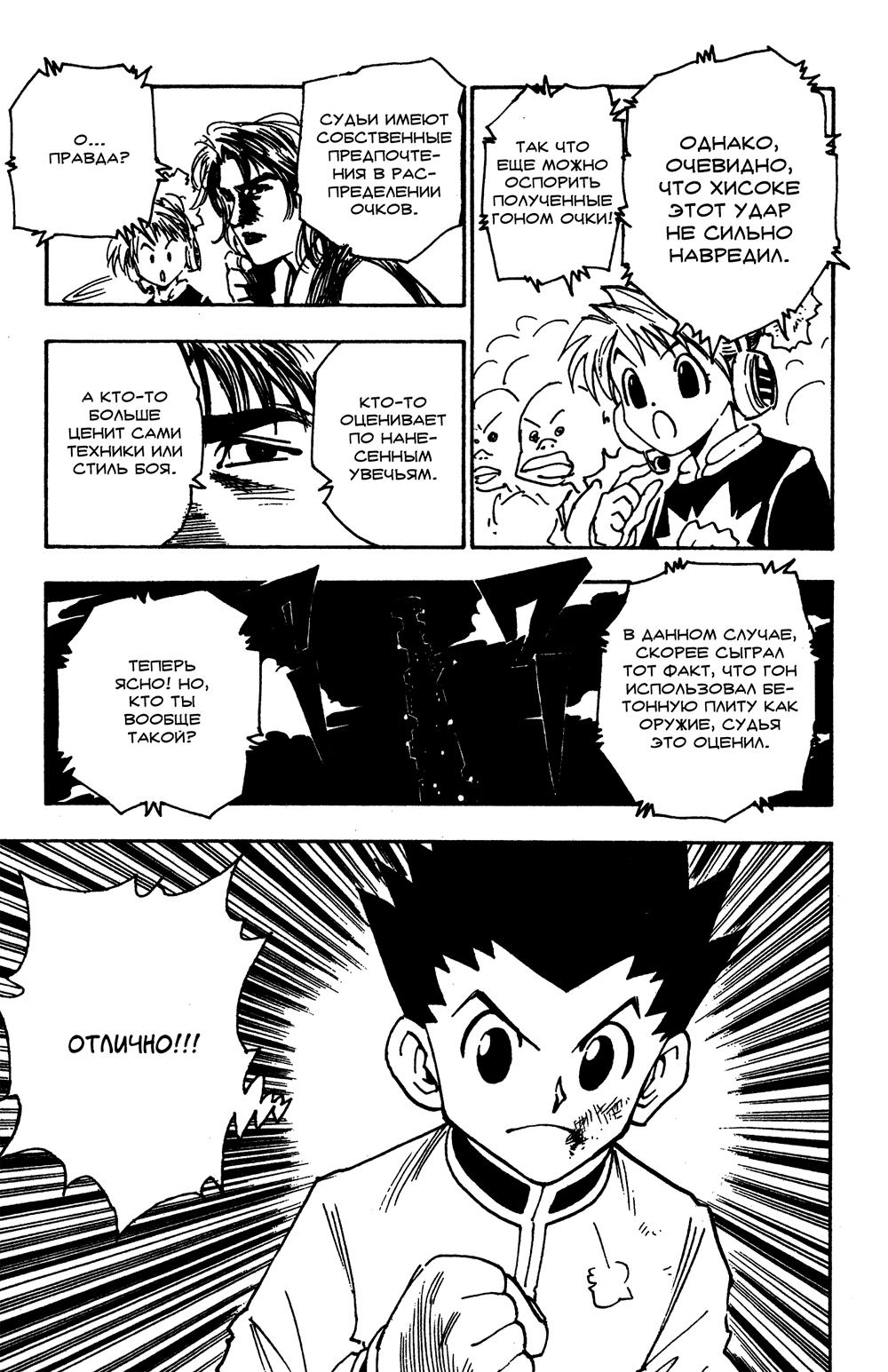 Read HUNTER×HUNTER RU Manga Online
