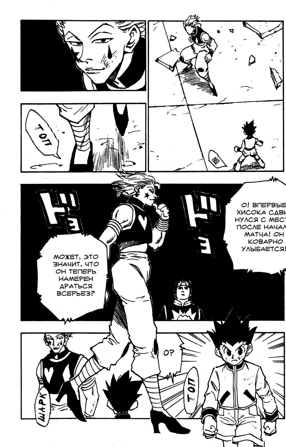 Read HUNTER×HUNTER RU Manga Online
