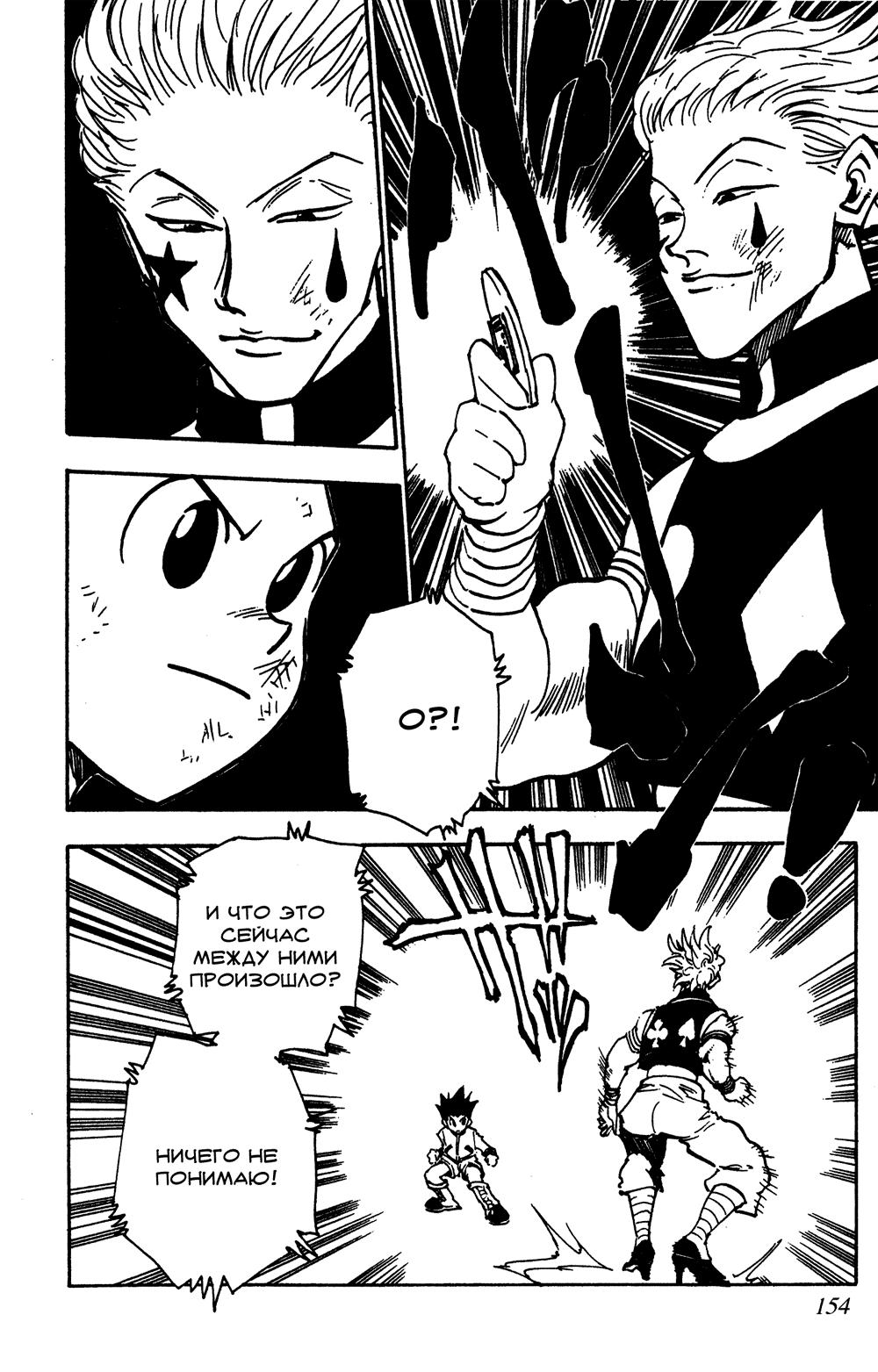 Read HUNTER×HUNTER RU Manga Online