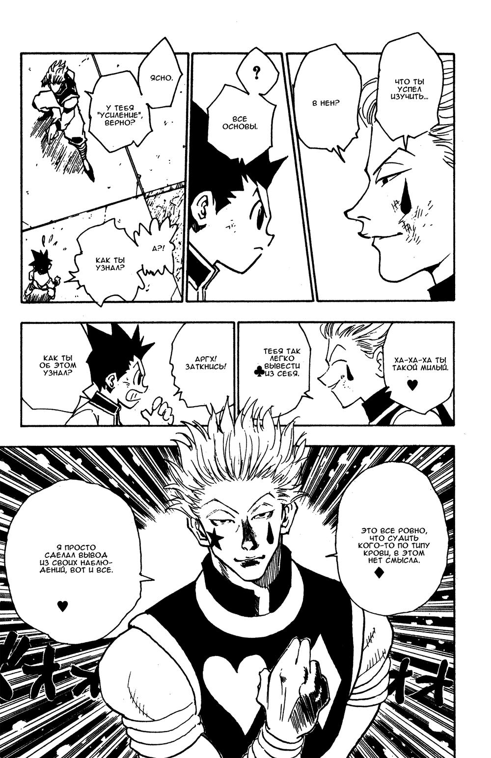Read HUNTER×HUNTER RU Manga Online