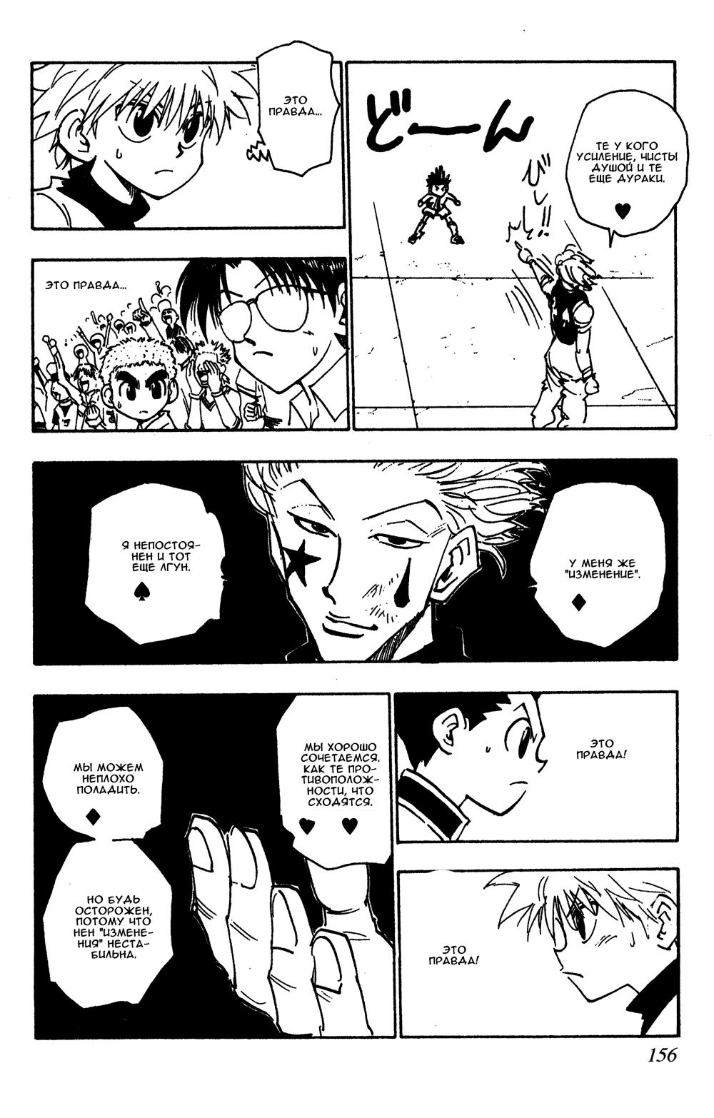 Read HUNTER×HUNTER RU Manga Online