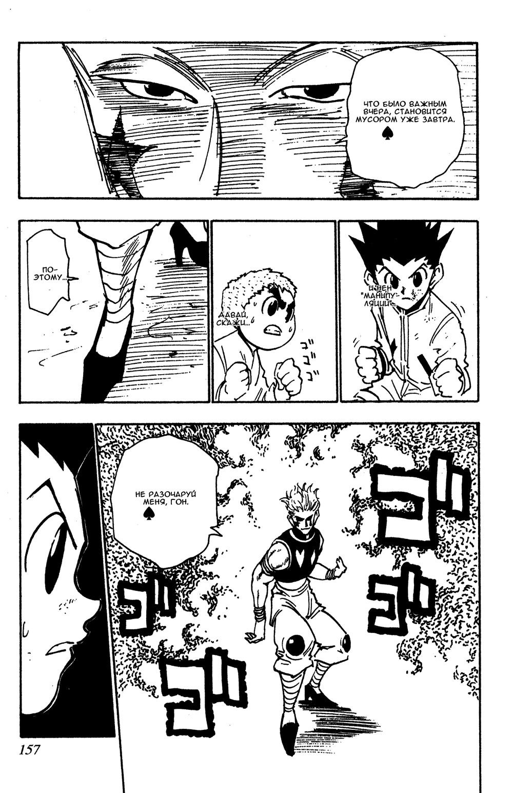 Read HUNTER×HUNTER RU Manga Online