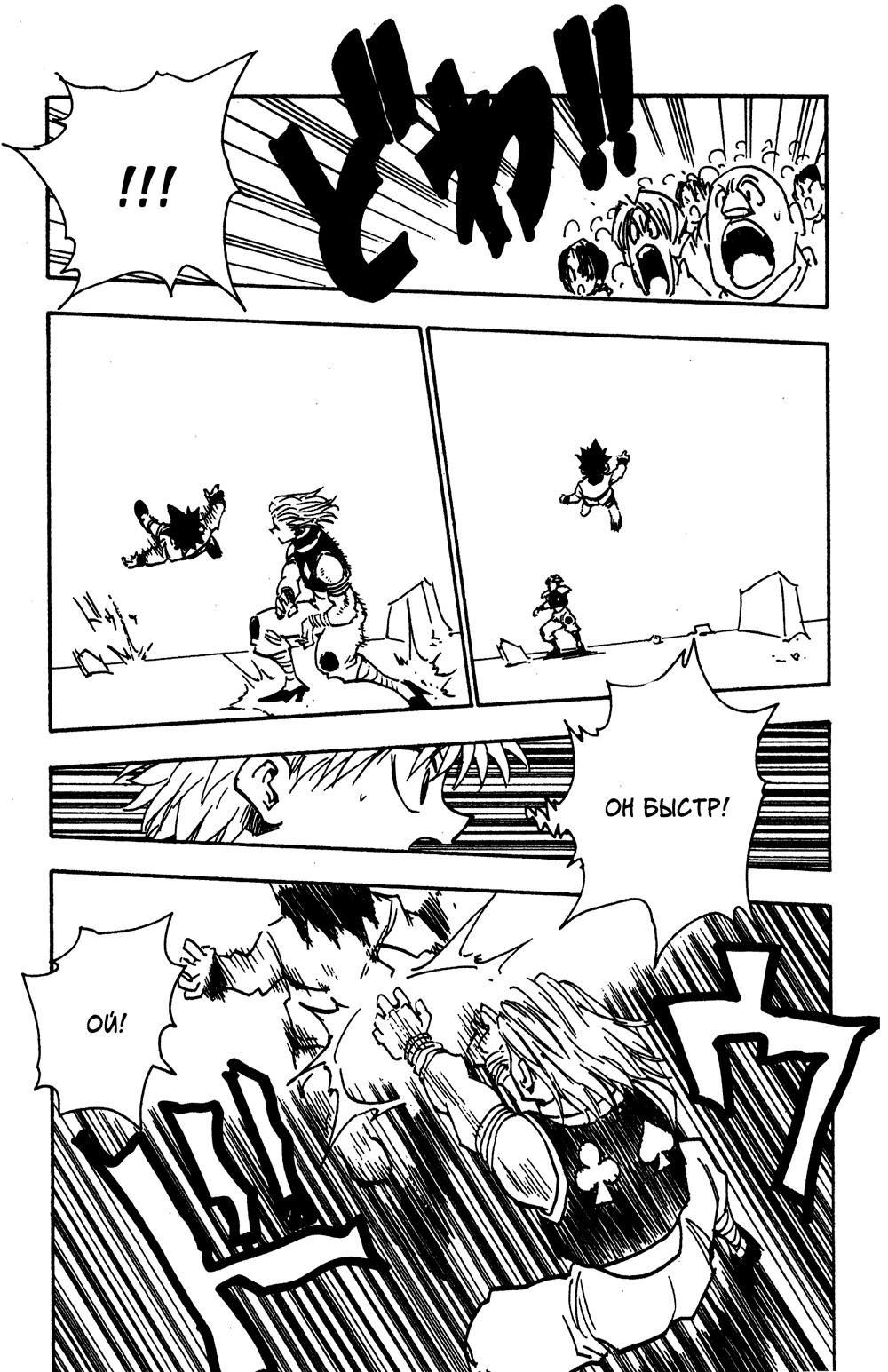Read HUNTER×HUNTER RU Manga Online