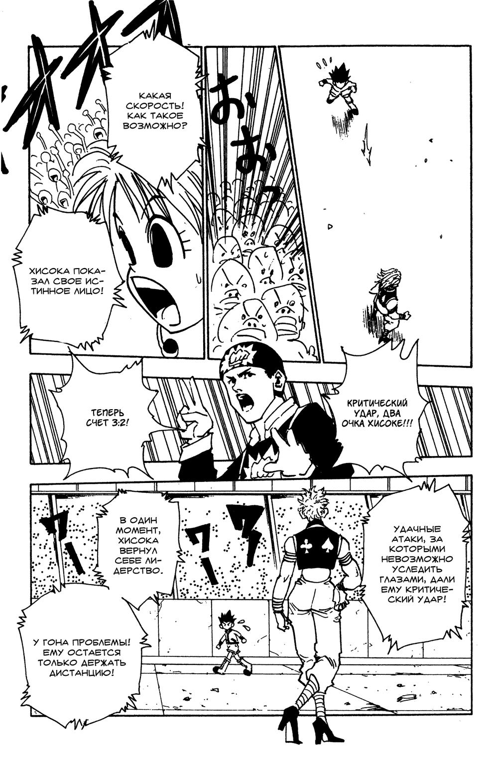 Read HUNTER×HUNTER RU Manga Online