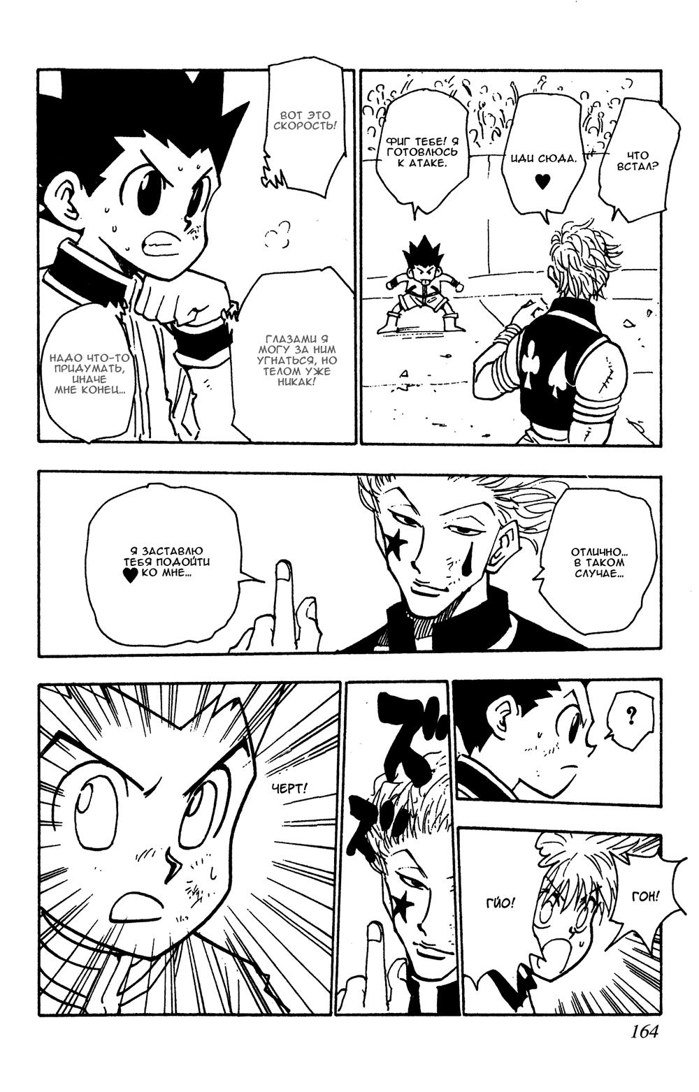 Read HUNTER×HUNTER RU Manga Online