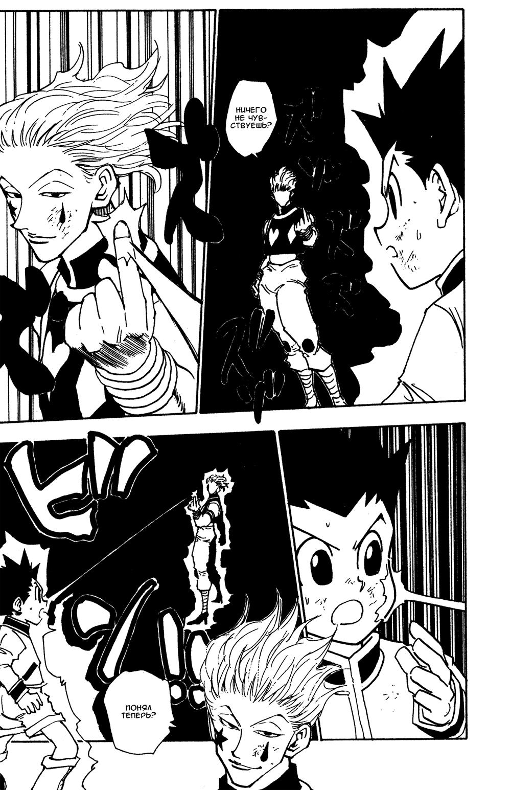 Read HUNTER×HUNTER RU Manga Online