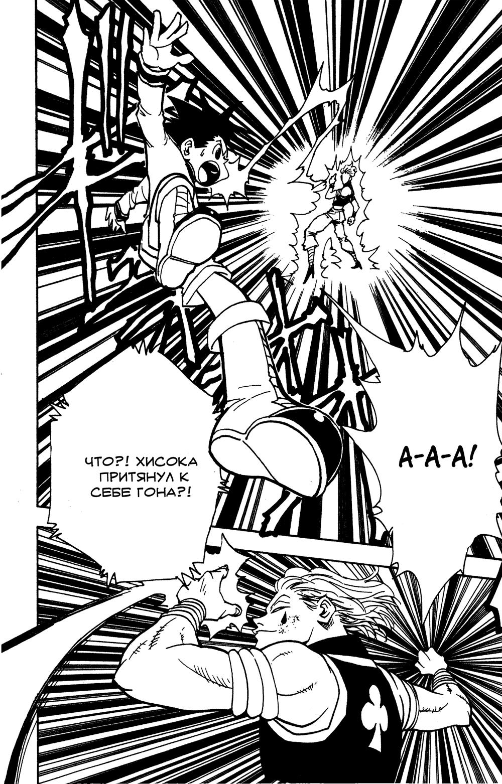Read HUNTER×HUNTER RU Manga Online
