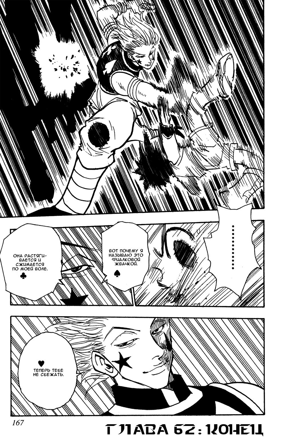 Read HUNTER×HUNTER RU Manga Online