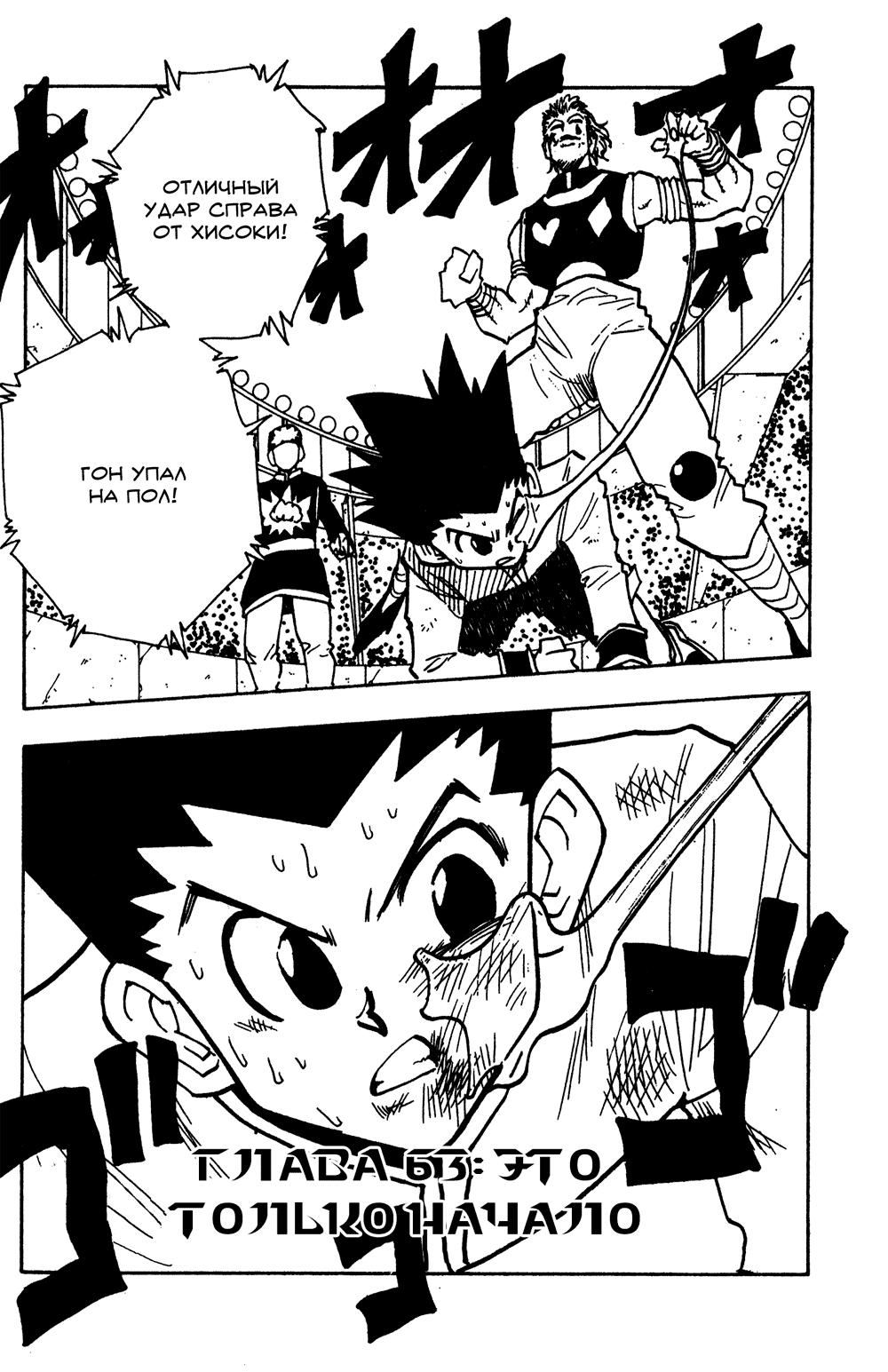 Read HUNTER×HUNTER RU Manga Online