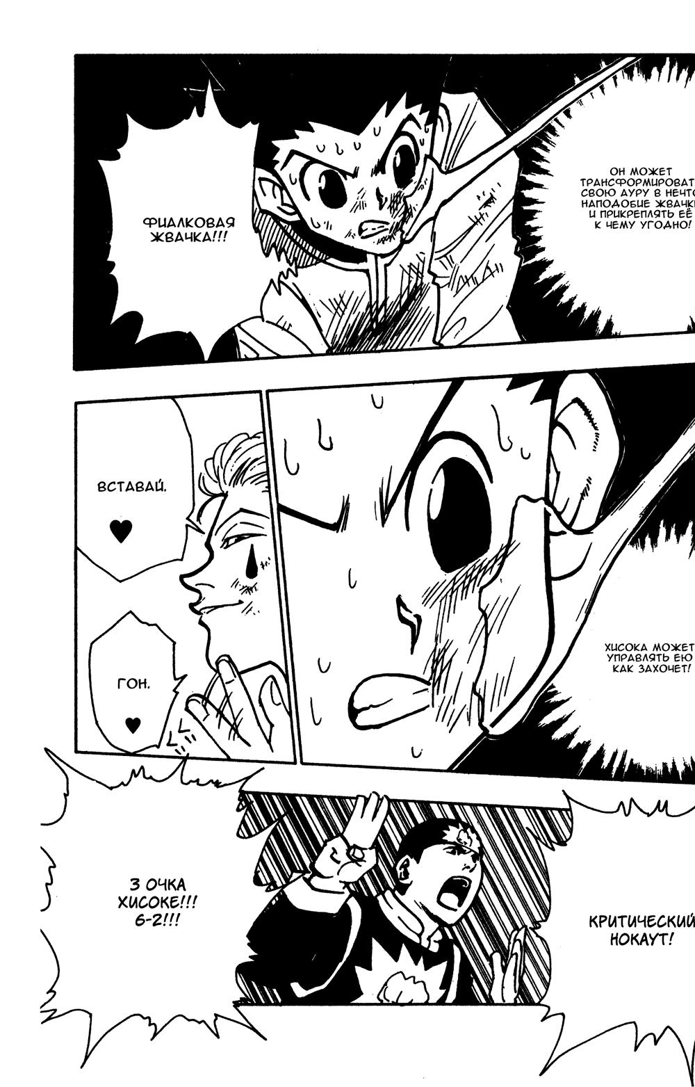 Read HUNTER×HUNTER RU Manga Online