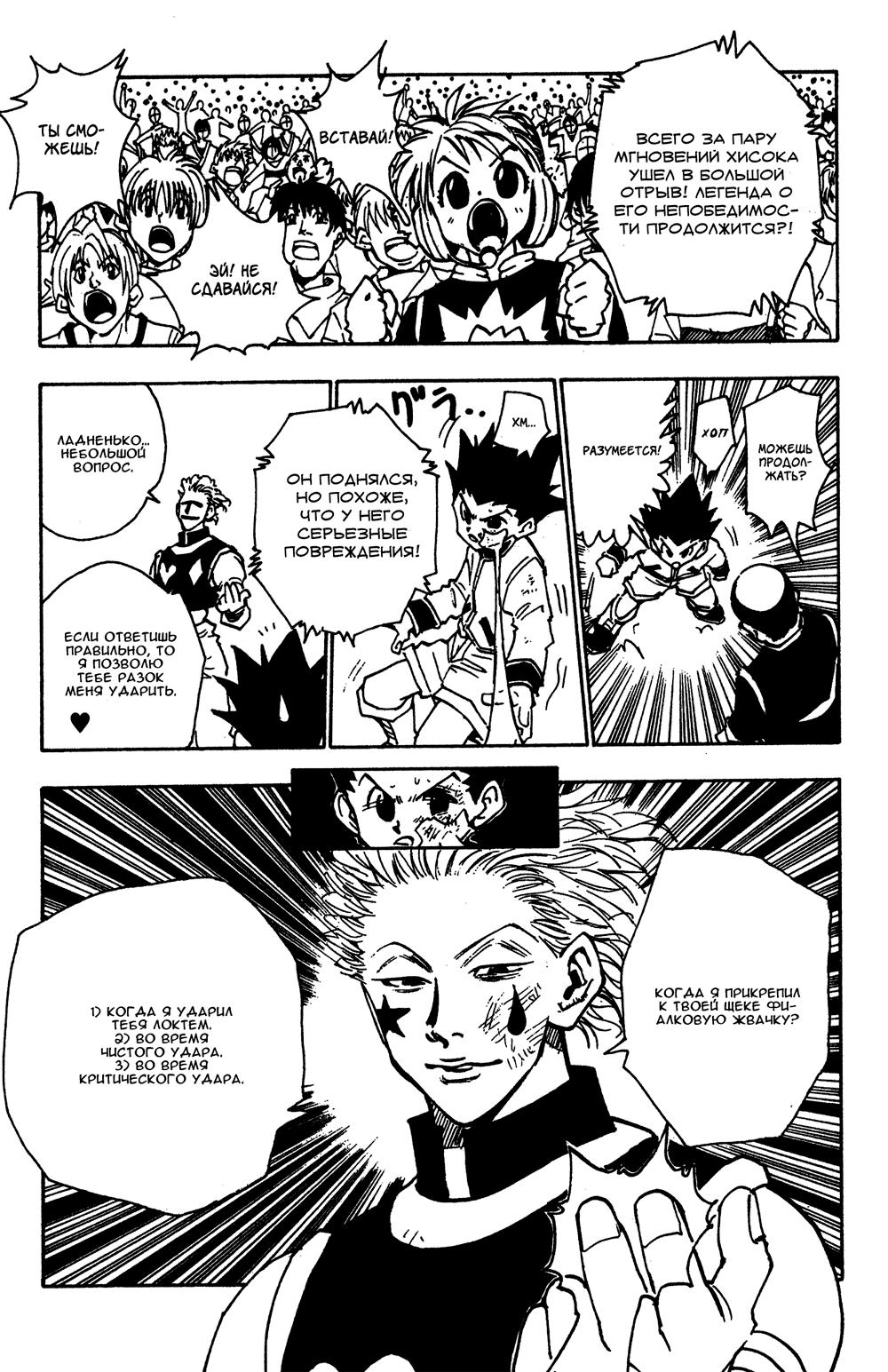 Read HUNTER×HUNTER RU Manga Online
