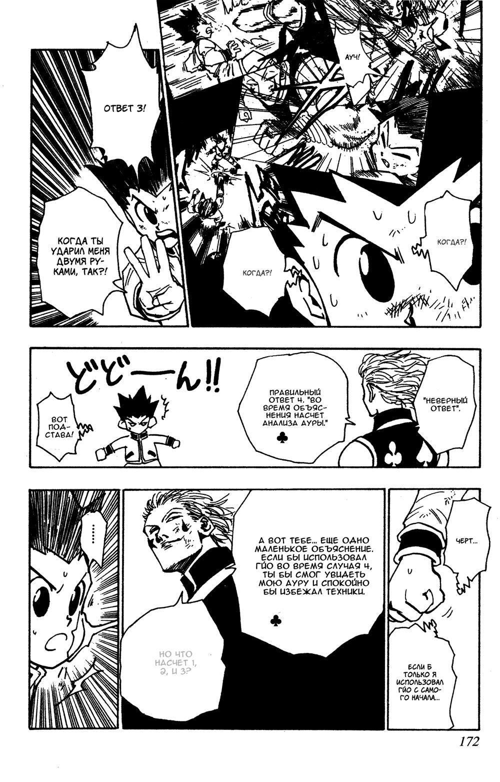 Read HUNTER×HUNTER RU Manga Online