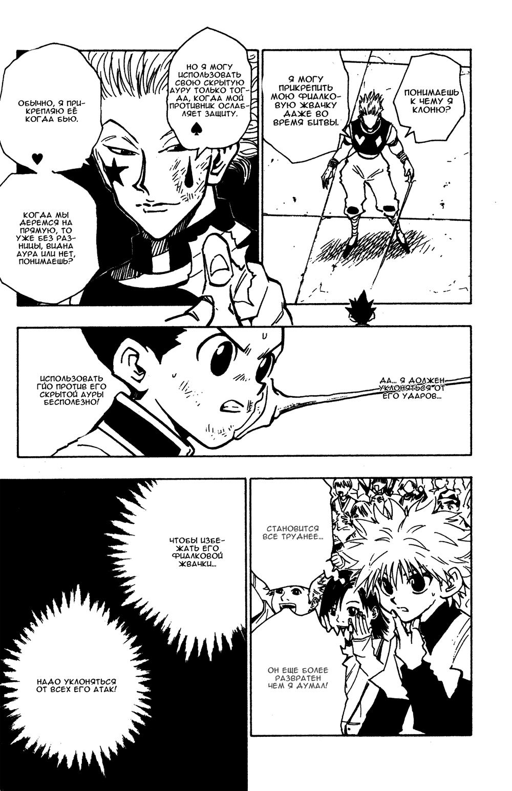 Read HUNTER×HUNTER RU Manga Online