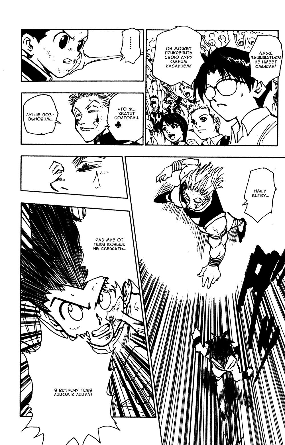 Read HUNTER×HUNTER RU Manga Online