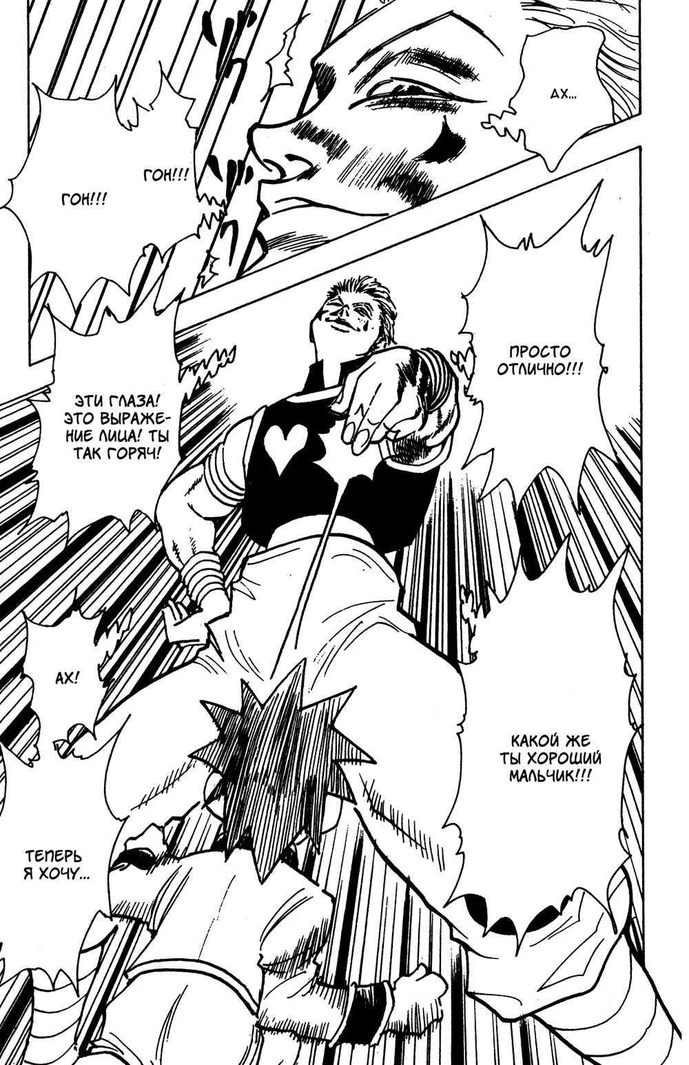 Read HUNTER×HUNTER RU Manga Online