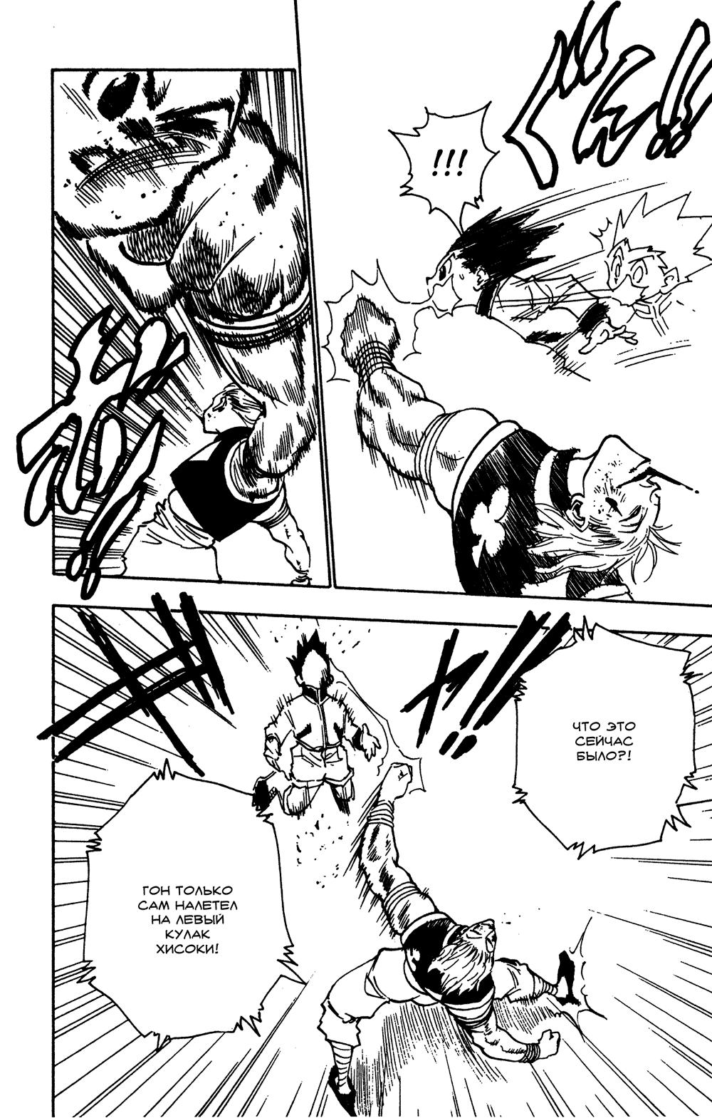 Read HUNTER×HUNTER RU Manga Online