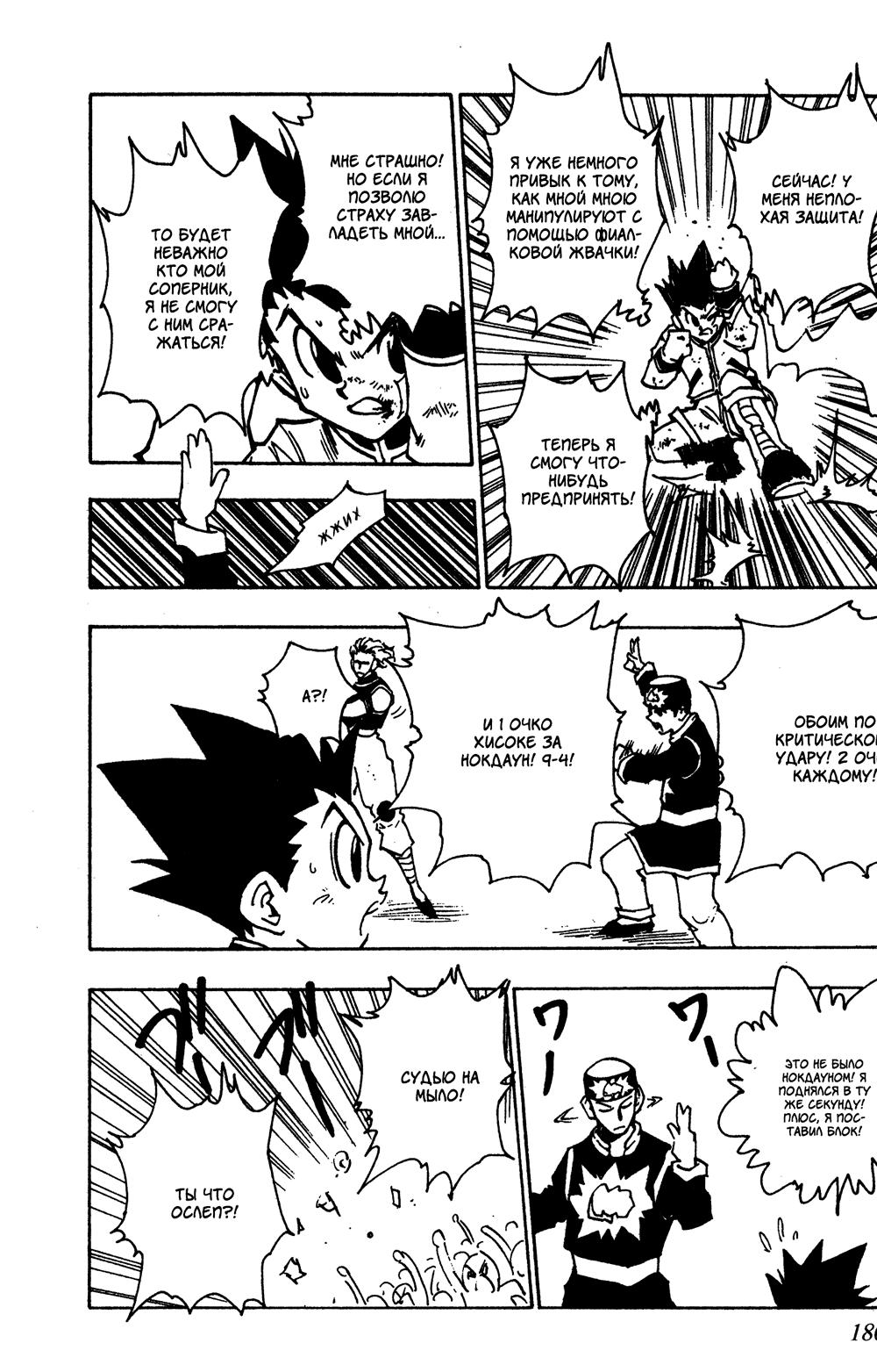 Read HUNTER×HUNTER RU Manga Online