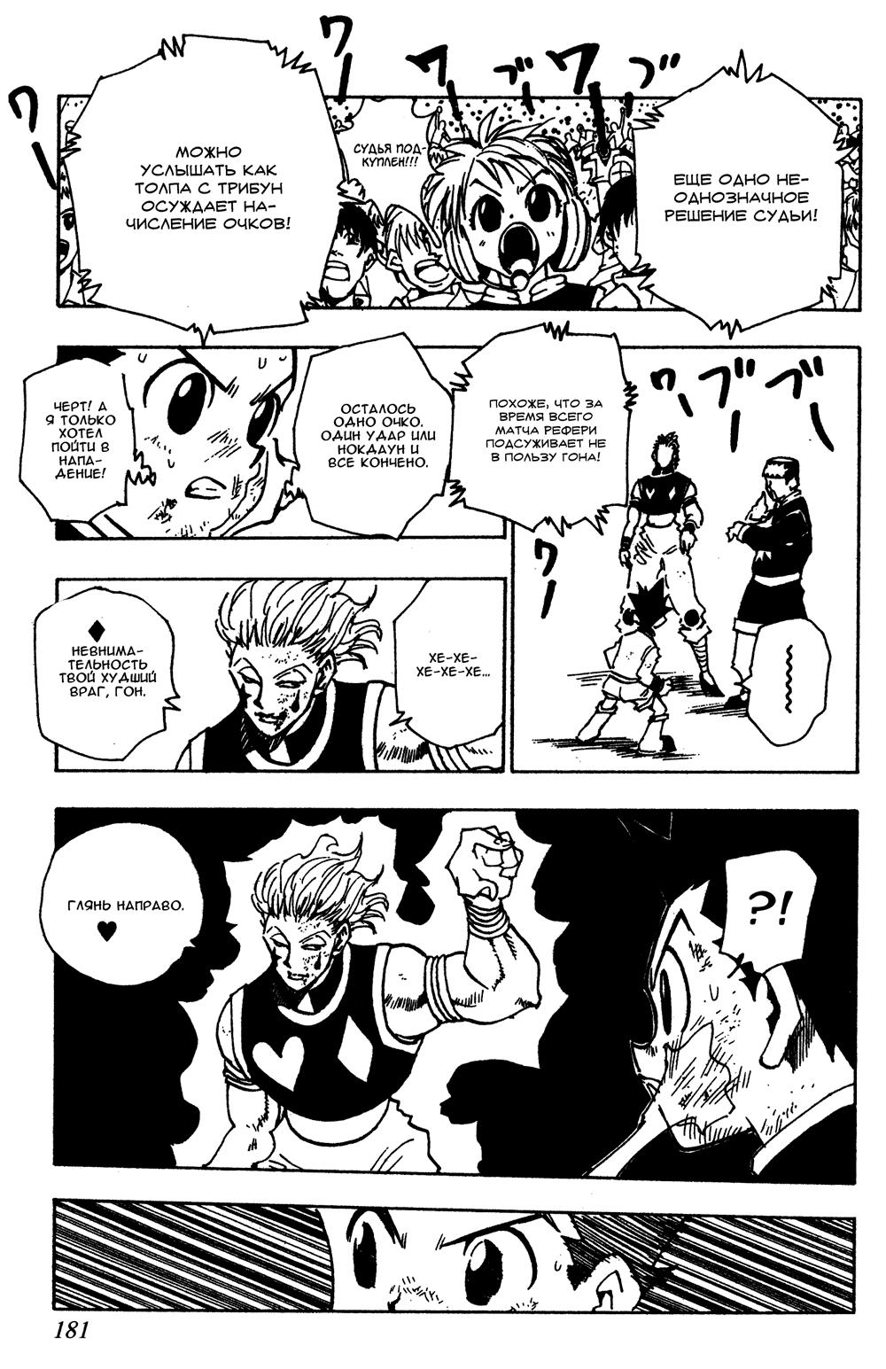 Read HUNTER×HUNTER RU Manga Online