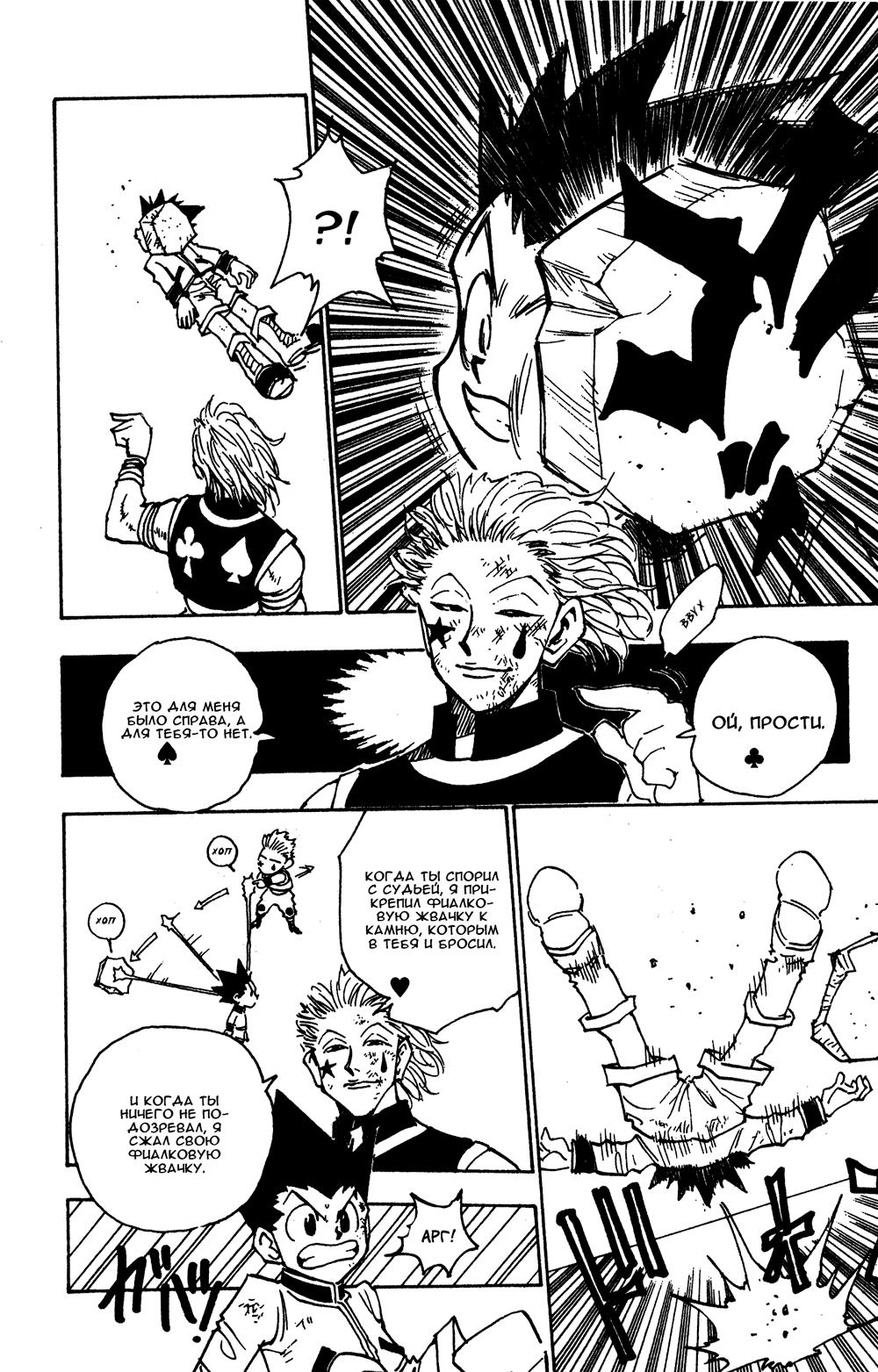 Read HUNTER×HUNTER RU Manga Online