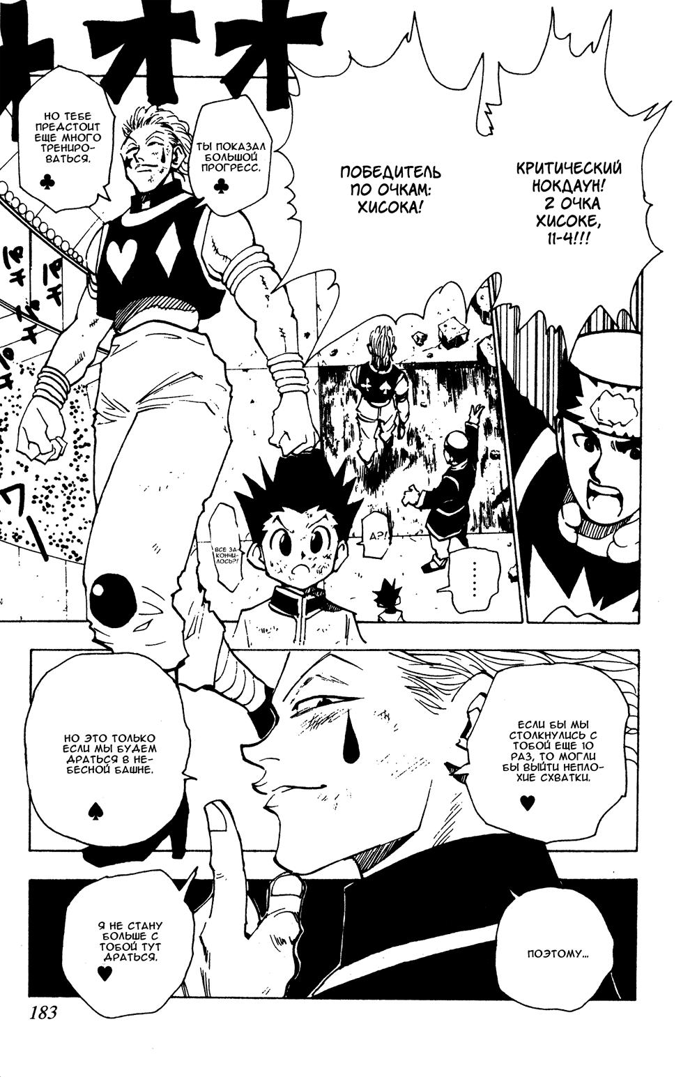 Read HUNTER×HUNTER RU Manga Online