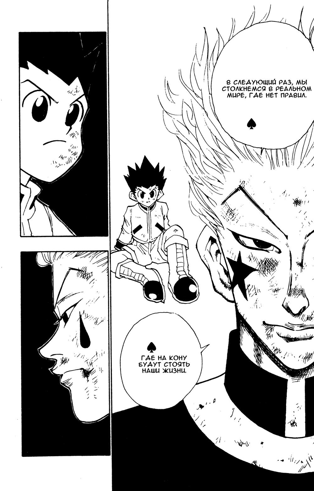 Read HUNTER×HUNTER RU Manga Online