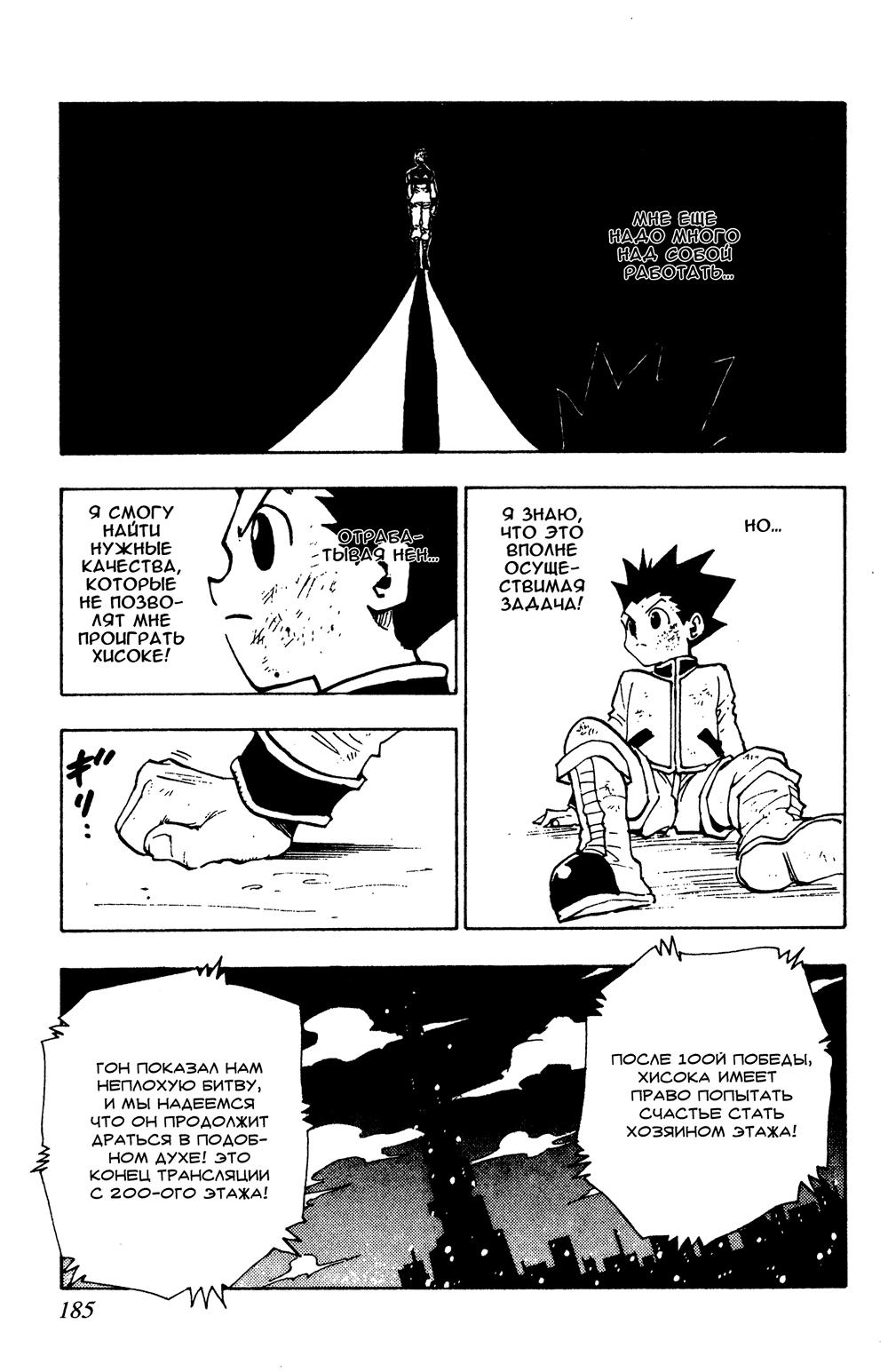 Read HUNTER×HUNTER RU Manga Online