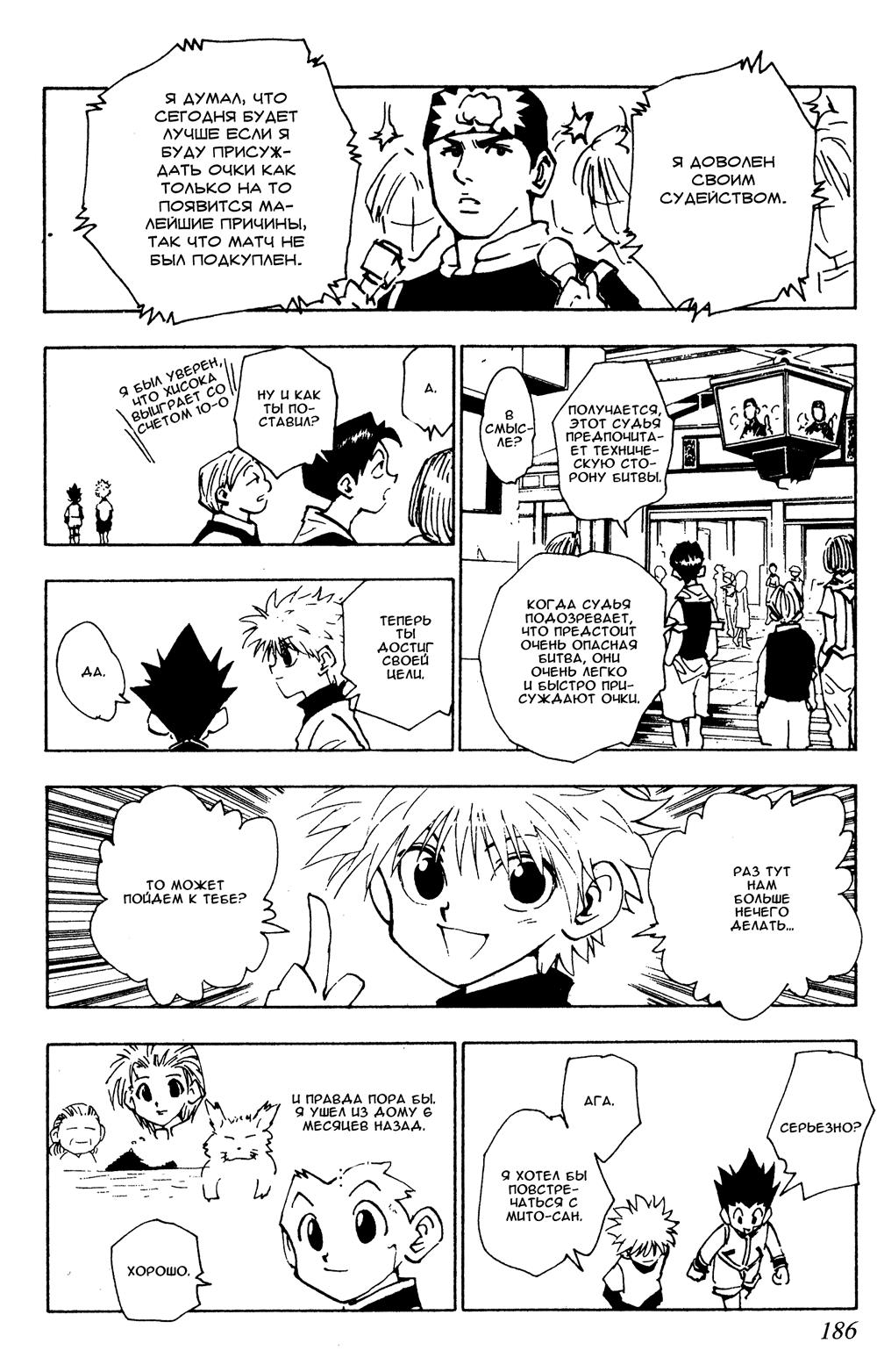 Read HUNTER×HUNTER RU Manga Online