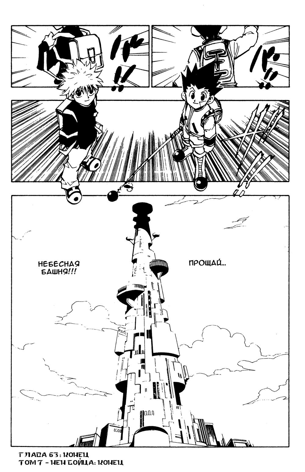 Read HUNTER×HUNTER RU Manga Online
