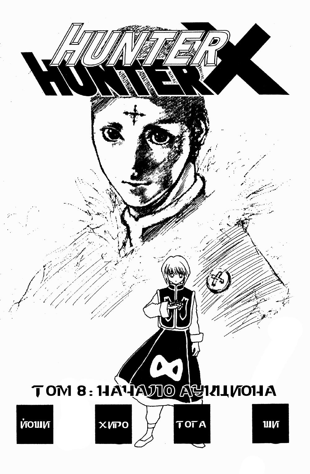 Read HUNTER×HUNTER RU Manga Online