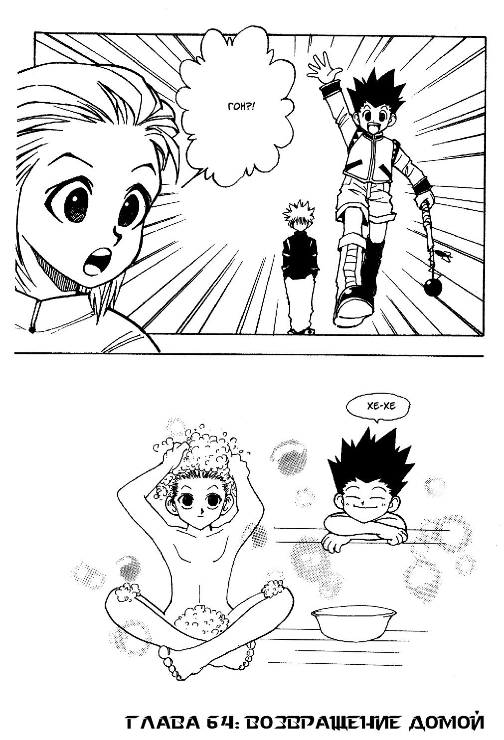 Read HUNTER×HUNTER RU Manga Online