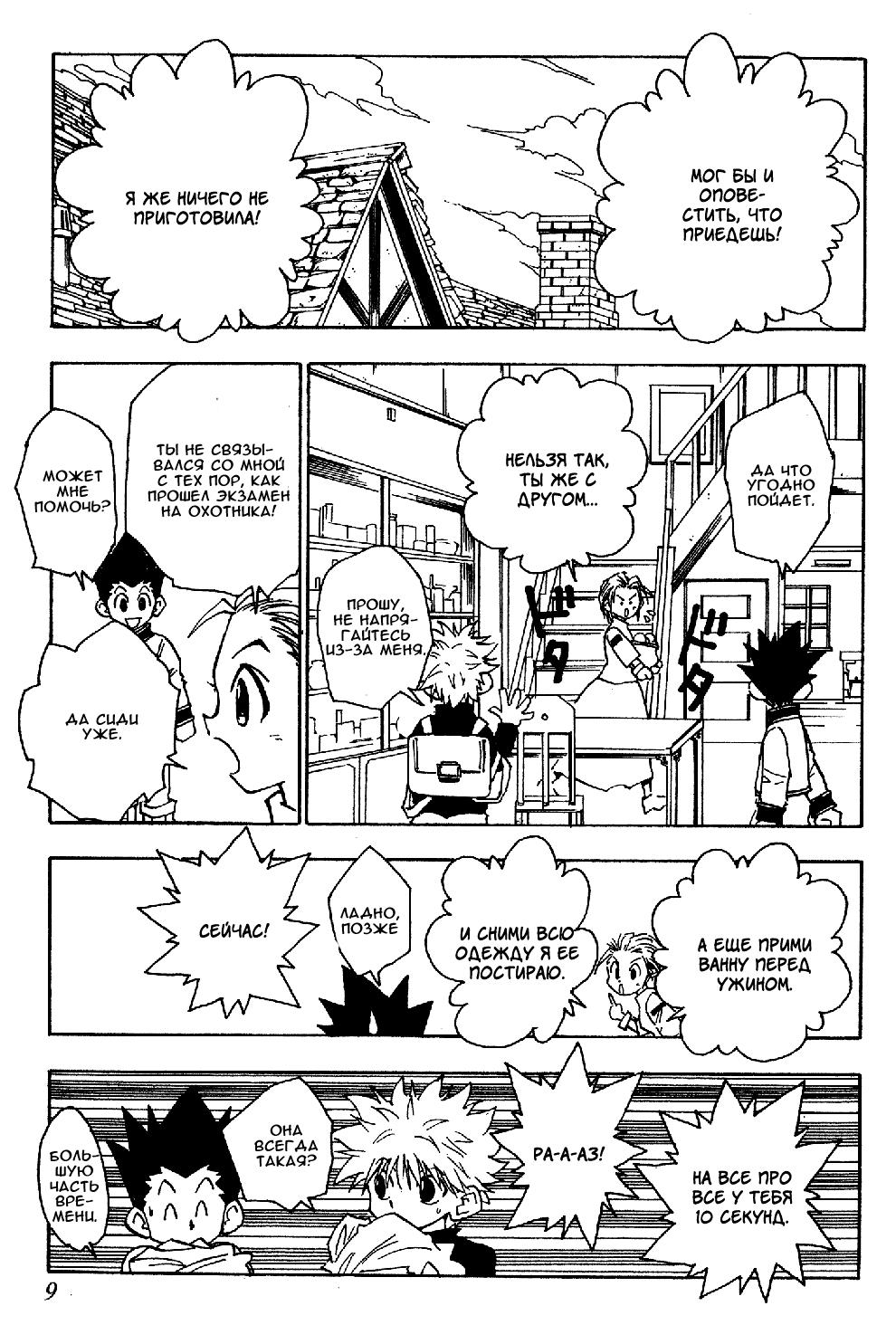 Read HUNTER×HUNTER RU Manga Online