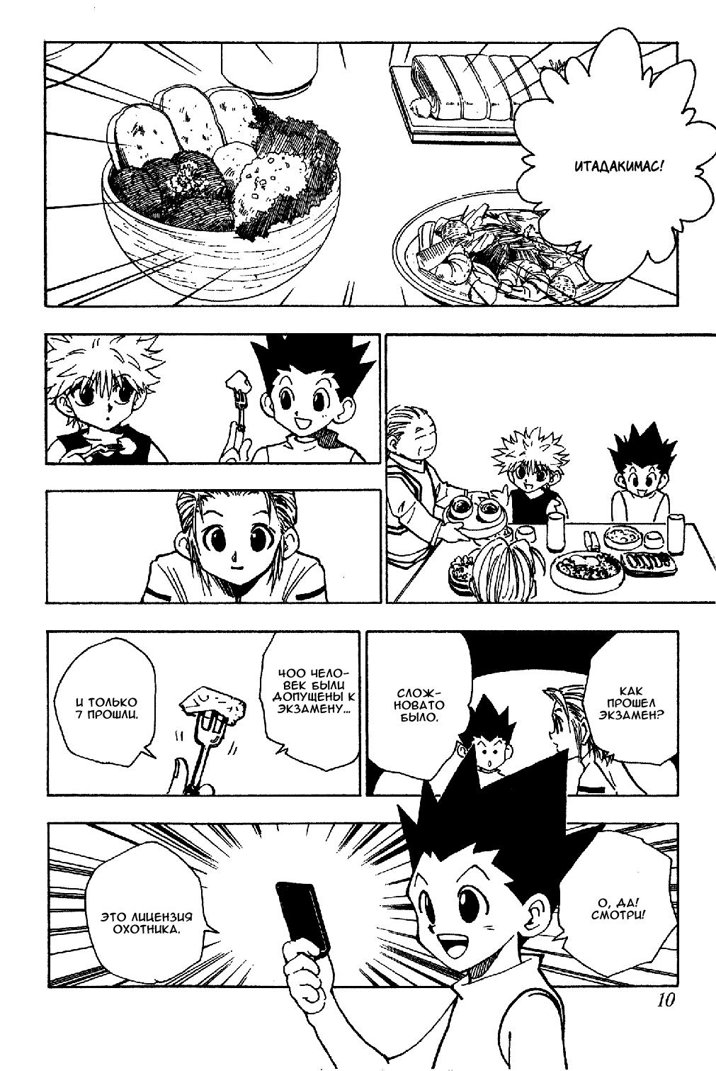 Read HUNTER×HUNTER RU Manga Online