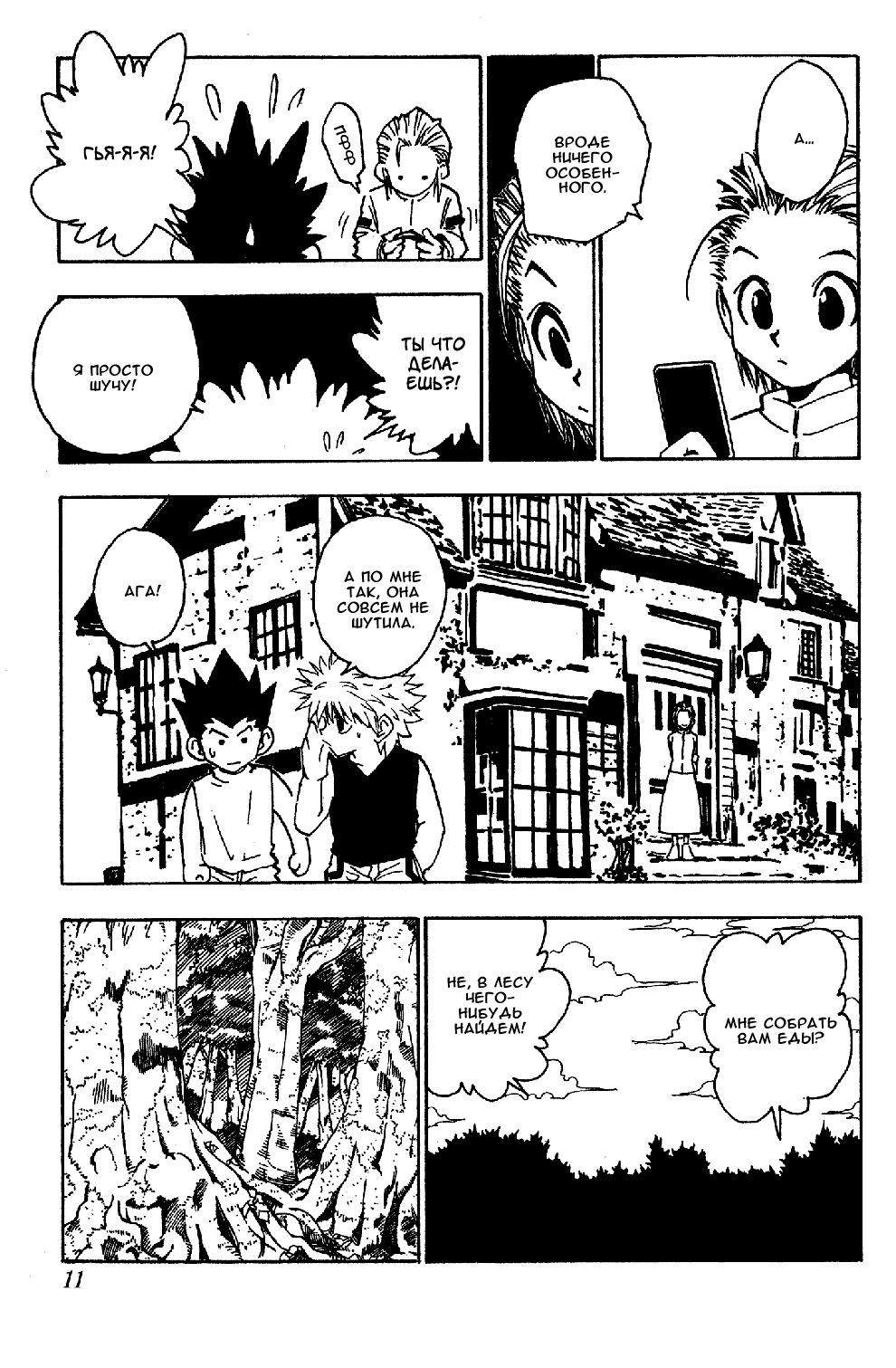 Read HUNTER×HUNTER RU Manga Online