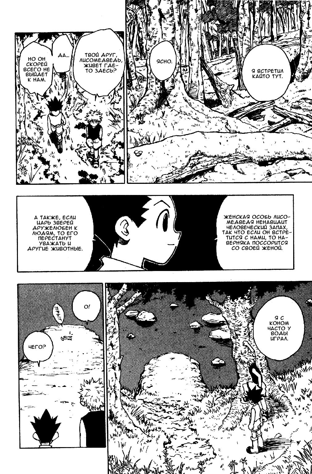 Read HUNTER×HUNTER RU Manga Online